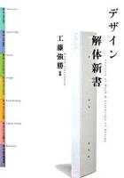 デザイン解体新書