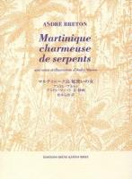 マルティニーク島蛇使いの女