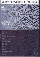 Art Trace press 第1号 (Jackson Pollock)