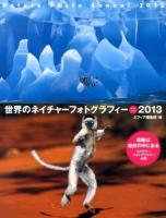 世界のネイチャーフォトグラフィー = Nature Photo Annual 2013 ＜Sphere Books＞