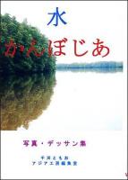 水かんぼじあ
