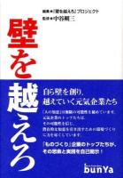 壁を越えろ