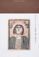 僕のご先祖さま