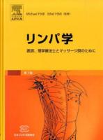 リンパ学