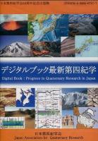 デジタルブック最新第四紀学 第2刷[DVD-ROM版]