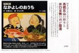 なかよしのおうち ＜高橋五山紙芝居 復刻第3巻＞