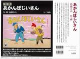 あかんぼじいさん ＜高橋五山紙芝居 復刻第5巻＞