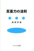 反重力の法則