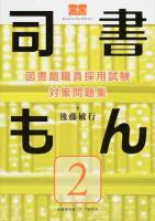 司書もん 第2巻