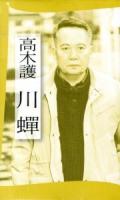 川蝉