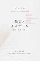 暴力とイスラーム