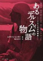 あるデルスィムの物語