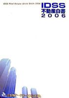 IDSS不動産白書 2006