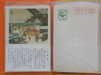 安藤広重の東海道五十三次　謄写版手づくり浮世絵　浮世絵郵趣会