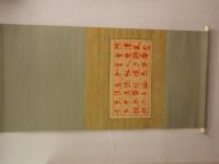 宮島詠士朱書掛け軸　宮島貞亮箱書