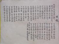 山形県東置賜郡吉島村之部字限地図　