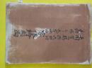 山形県南置賜郡六郷村轟外三ヶ大字地内字限絵地図面　肉筆彩色
