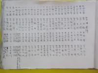 山形県南置賜郡窪田村大字窪田字限地図　肉筆彩色絵図