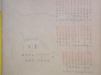 山形県羽前国東置賜郡中郡村大字堀金字限地図　（明治26年）　肉筆彩色