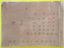 山形県東置賜郡糠野目村大字糠野目・上平柳・福沢・夏茂（元夏刈・元津久茂）・石岡字限地図　（明治41年）　肉筆彩色
