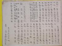 山形県東置賜郡糠野目村大字糠野目・上平柳・福沢・夏茂（元夏刈・元津久茂）・石岡字限地図　（明治41年）　肉筆彩色