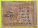 山形県東置賜郡糠野目大字糠野目・上平柳・夏茂（元津久茂）・石岡・大橋字限地図　（大正2年）　肉筆彩色