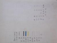 山形県東置賜郡上郷村所有地地図　（昭和9年）　肉筆彩色