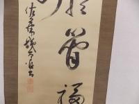 海軍中将 佐藤鉄太郎二行書幅　（山形県鶴岡市生・戦史研究の大家）