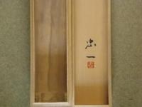 今野忠一画　「磐梯高原」　掛け軸　山形県天童市出身の日本画家