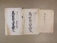 弘化～明治 羽前国東村山郡文書 （蔵増村・高擶村関係文書８冊７通地図３鋪）
