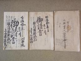 明治10年 山林買入証書御受書1冊・御請書2冊　山形県篤飽海郡上、下北俣村 （山形県地租改正掛宛）