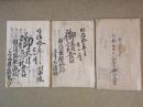 明治10年 山林買入証書御受書1冊・御請書2冊　山形県飽海郡上、下北俣村 （山形県地租改正掛宛）