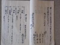 明治10年 山林買入証書御受書1冊・御請書2冊　山形県飽海郡上、下北俣村 （山形県地租改正掛宛）