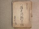 山形県東田川郡大和村・他文書　明治19年～