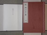 作歌四十年　全四冊 一帙入