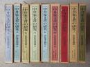 中井家文書の研究　内匠寮本図面篇　1～９　9冊