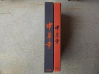 中尊寺