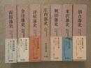 東北産業経済史　全７巻　（復刻版）