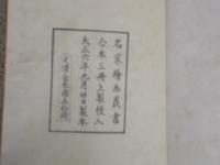 古今名家絵画集　上中下　名家絵画叢書合本3冊