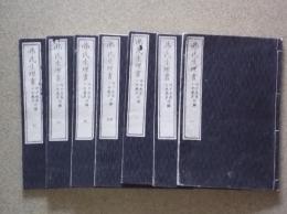 弗氏生理学　全７冊　明治１１年　文部省