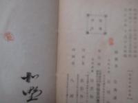 古史要義　全