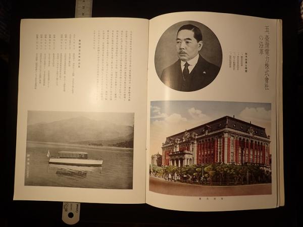 台湾電力の展望（臺灣電力の展望）(臺灣電力株式会社) / 古本、中古本