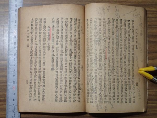 呉佩孚歴史(東魯逸民・輯述) / 古本、中古本、古書籍の通販は