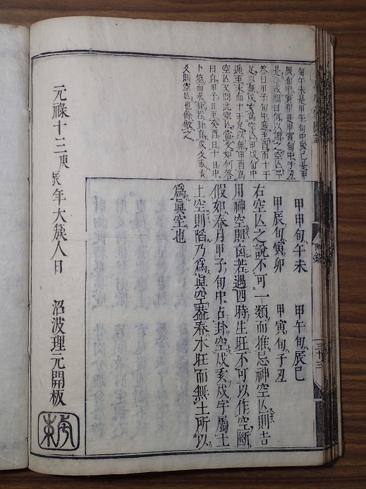 易学啓蒙図説(馬場信武) / 古本、中古本、古書籍の通販は「日本の