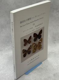 藤岡知夫蝶類コレクションリスト