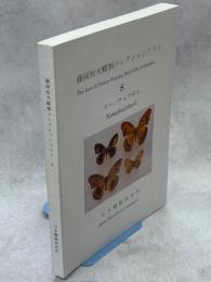 藤岡知夫蝶類コレクションリスト