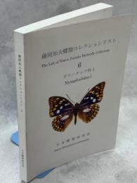 藤岡知夫蝶類コレクションリスト