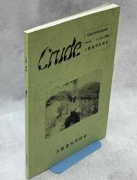 Crude 44号　小路嘉明追悼号