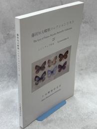 藤岡知夫蝶類コレクションリスト