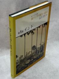 南アジアの国土と経済